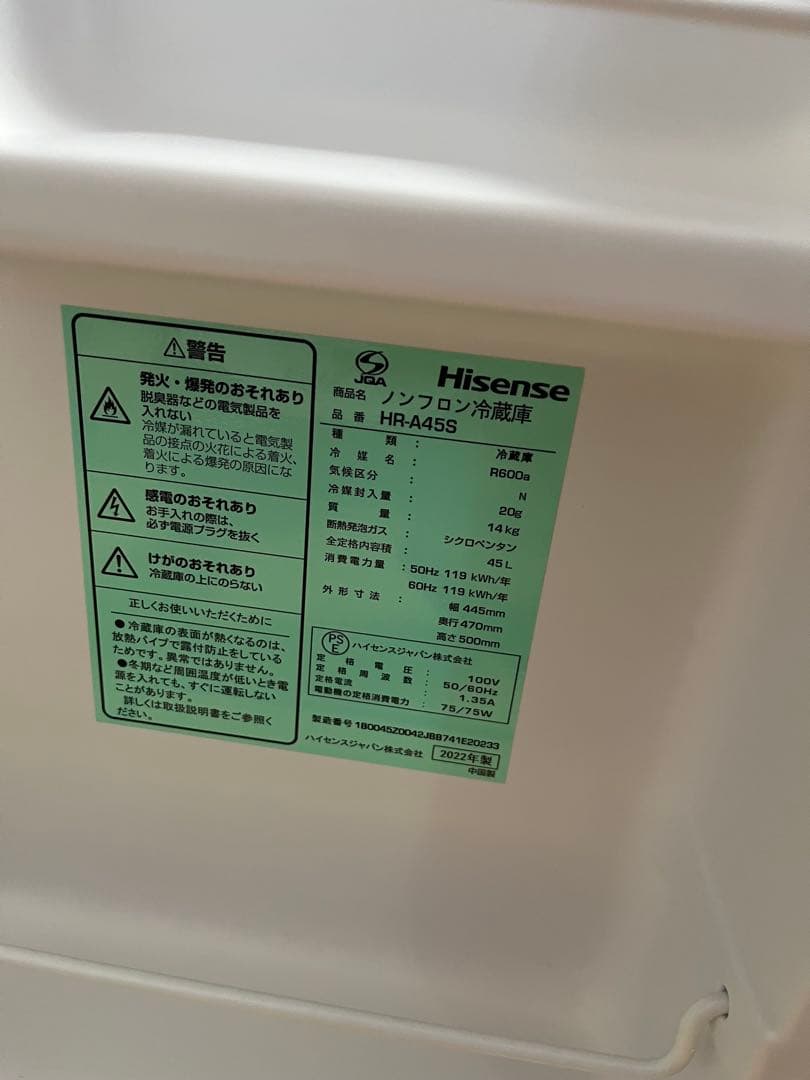 Hisense 小型 冷蔵庫 幅44.5cm 45L シルバー HR-A45S