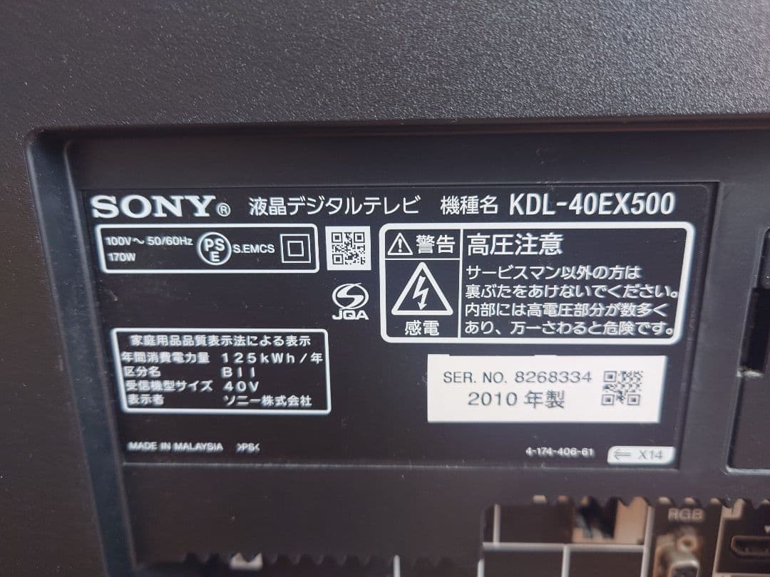 SONY KDL-40EX500 40インチ液晶テレビ