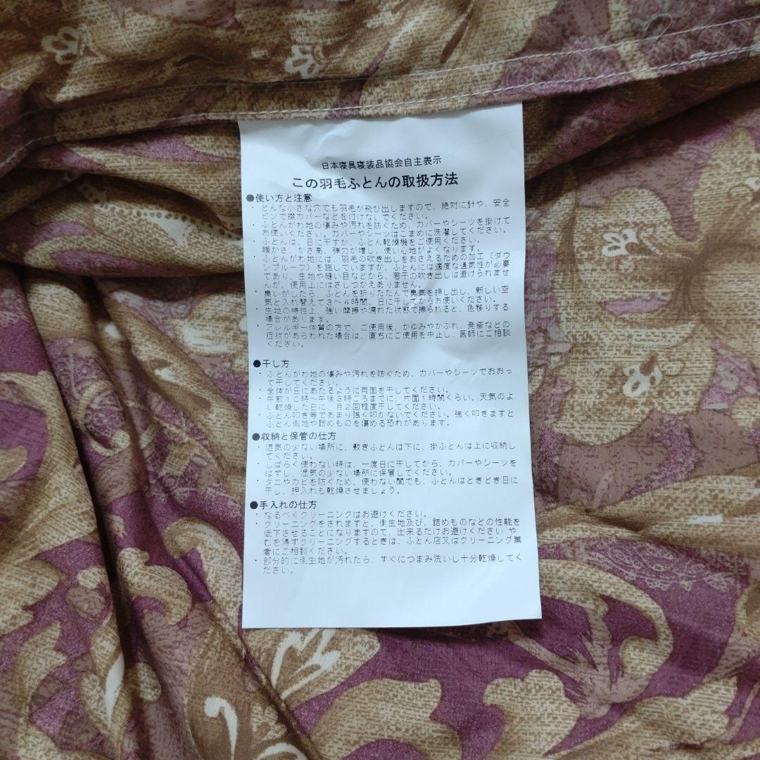 モリリン　フランス産　ホワイトダックダウン　羽毛掛布団　セミダブル