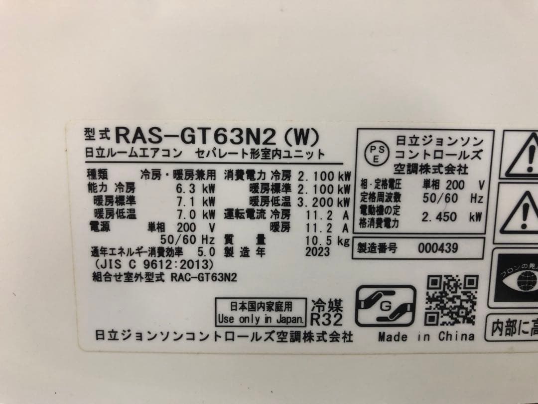 HITACHI 日立 ルームエアコン 白くまくん 約20畳用 2023年製