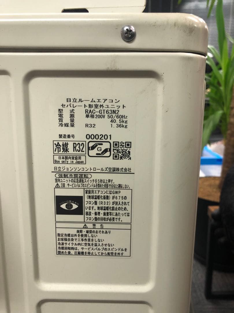 HITACHI 日立 ルームエアコン 白くまくん 約20畳用 2023年製