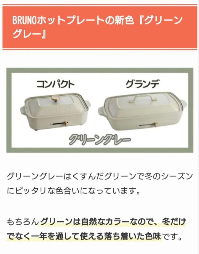 【限定カラー】　ブルーノ　BRUNO コンパクトホットプレート　グリーングレー