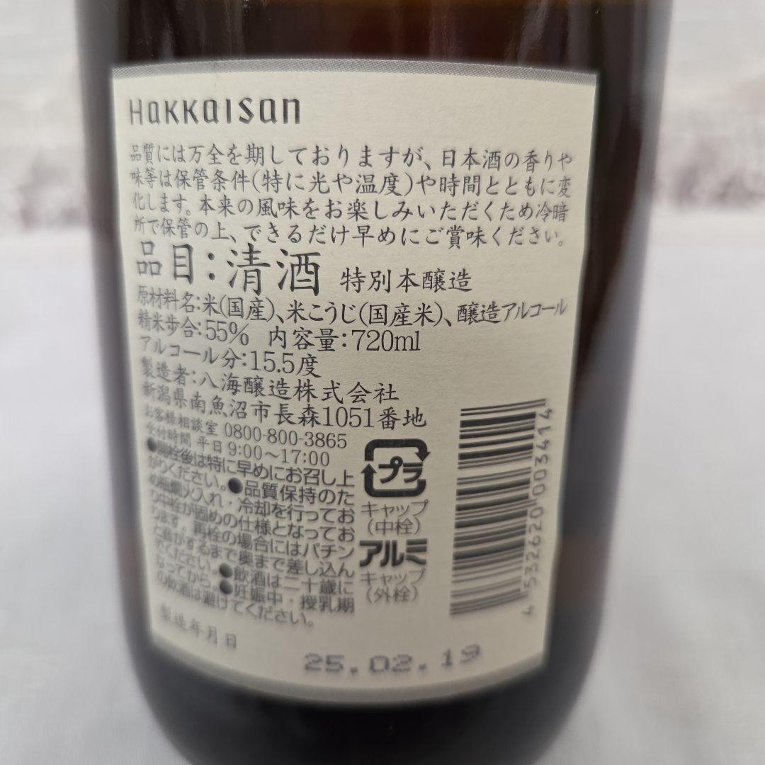 八海山　雪中梅　越乃寒梅2本　太平洋720ml 　黒松白鹿1800ml　6本