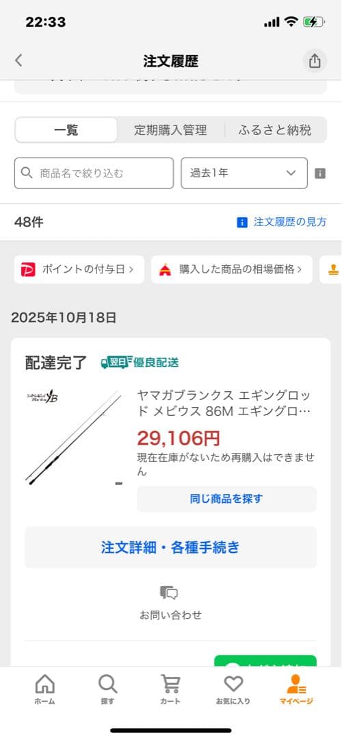 ヤマガブランクス　現行 メビウス　86M 未使用