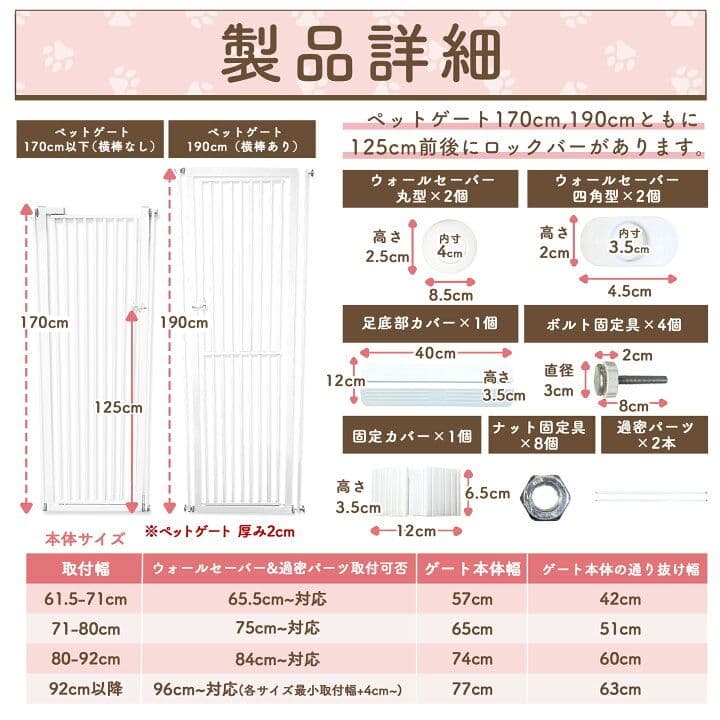 脱走防止柵ホワイト高さ170cm