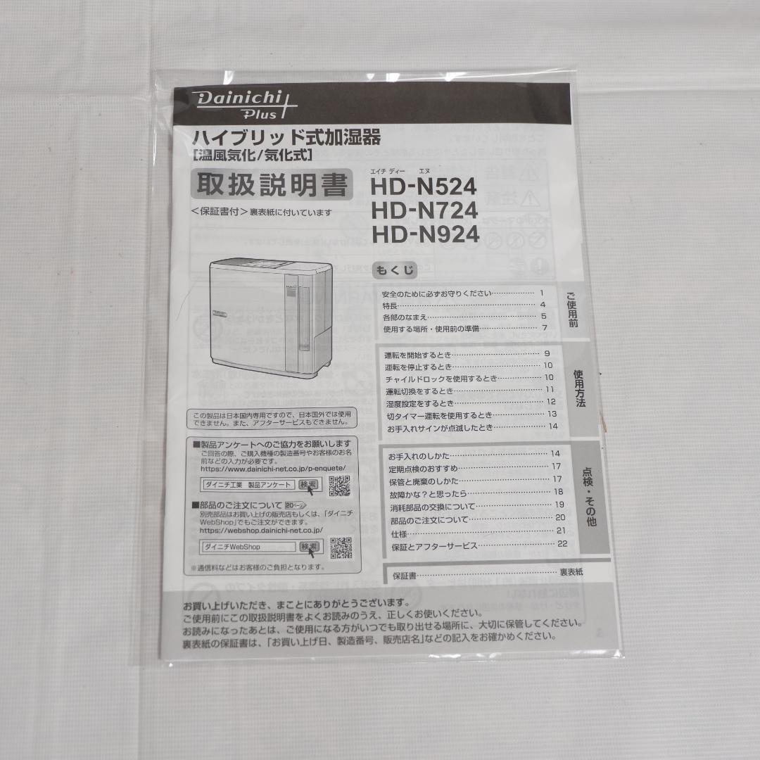 【未使用品】ダイニチ HD-N524 2024年製 ハイブリッド式加湿器 14畳