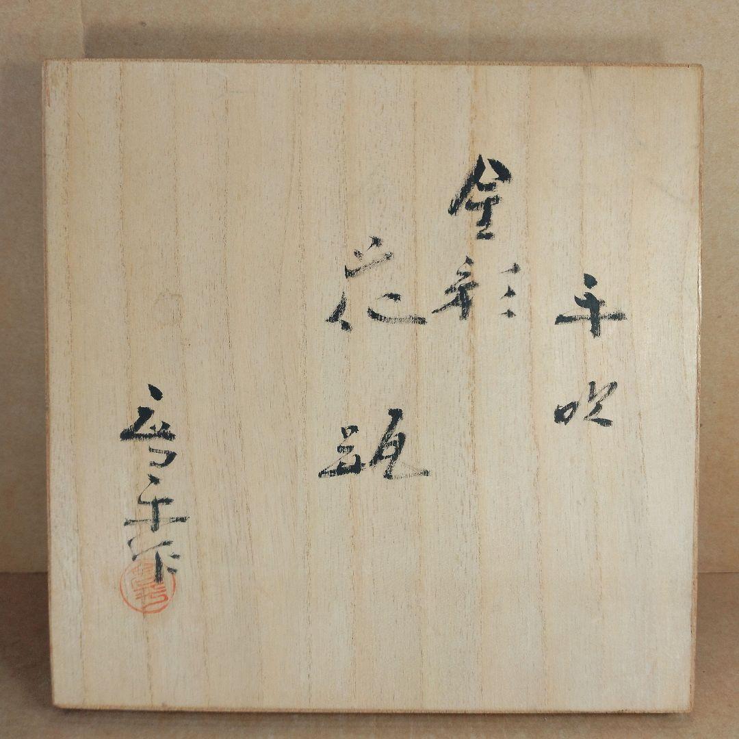 【本物保証】藤田喬平 手吹 金彩 花瓶(薄紫,水色,白,金彩) 共箱 栞 極美品