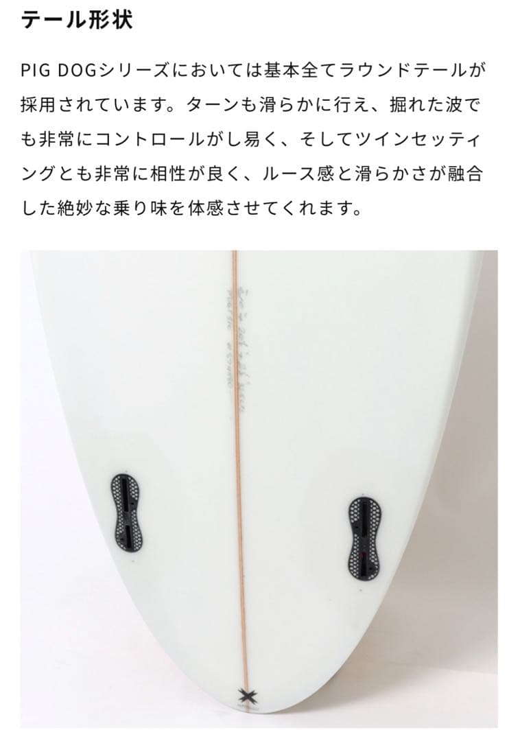 くまスーパーブランド SUPERBRAND 6'2 PIGDOCTWIN