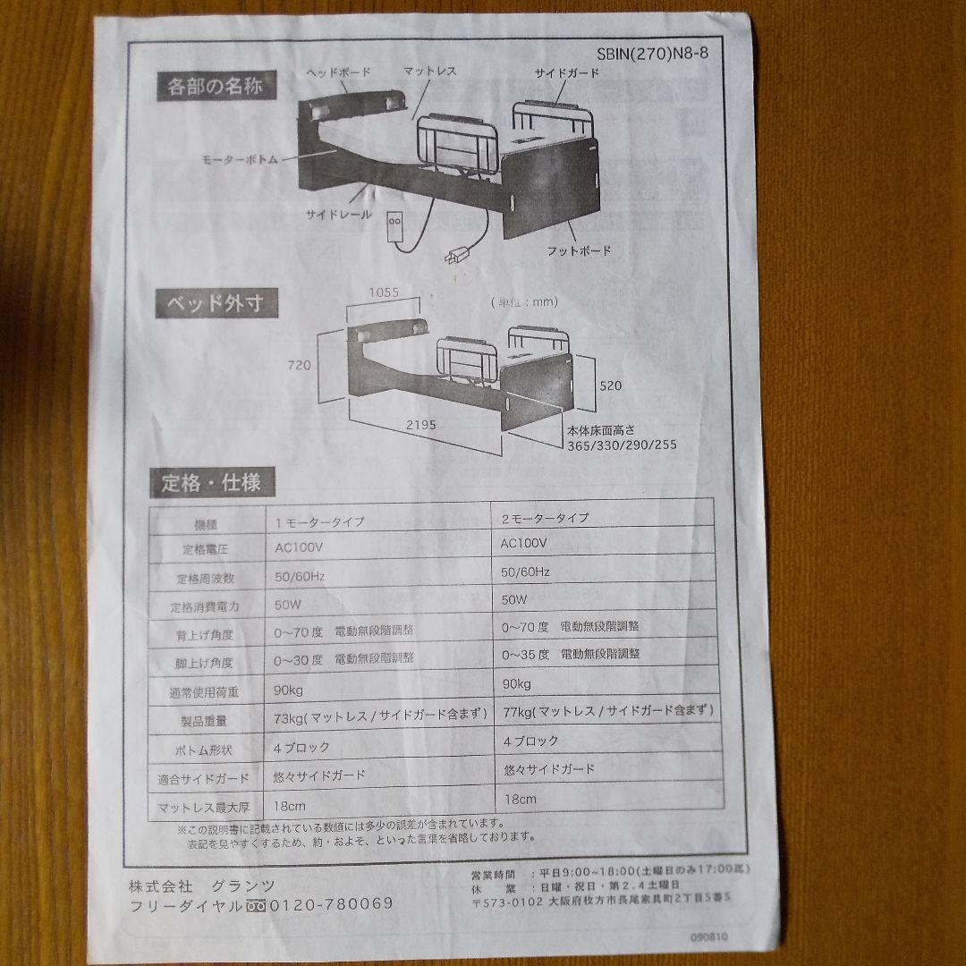 電動ベット　２モーター　シングル　ベットフレーム　ベッド
