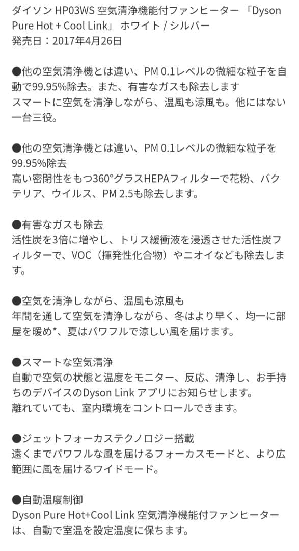 ダイソン HP03WS 空気清浄機能付ファンヒーター