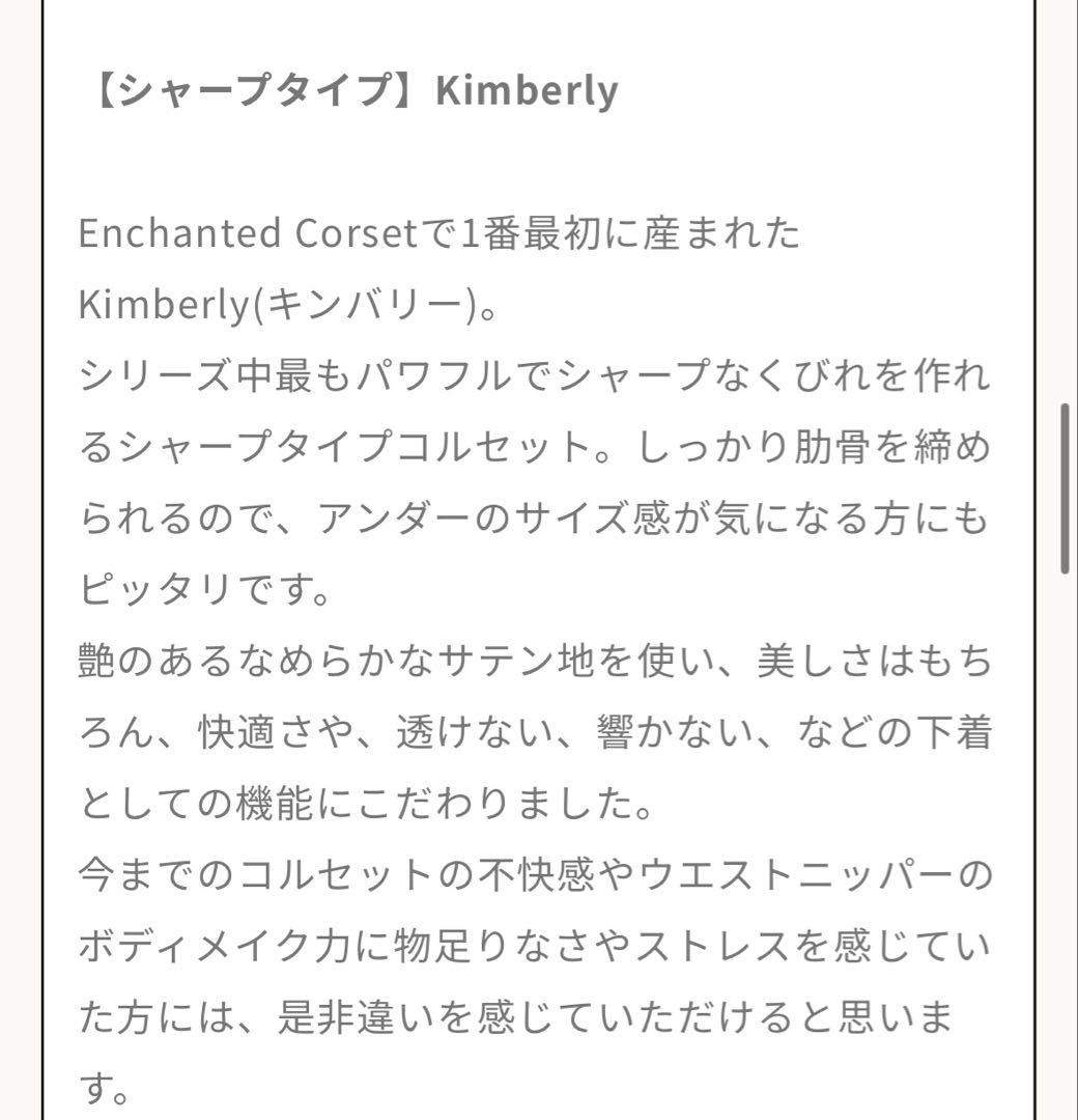 Kimberly (キンバリー) コルセット　ＸＬ