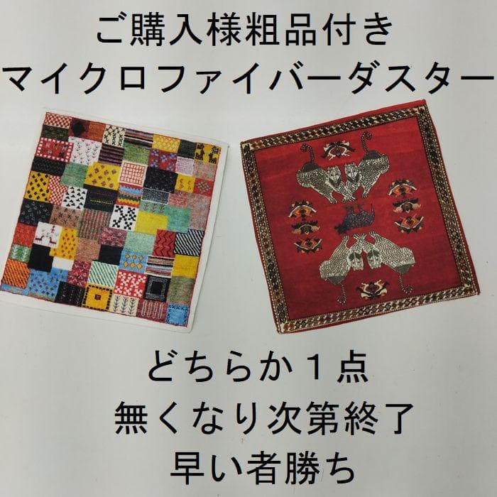 値下げ交渉ミニギャベ●33×36㎝●手織●本物●新品未使用 遊牧民が紡ぐギャッベ