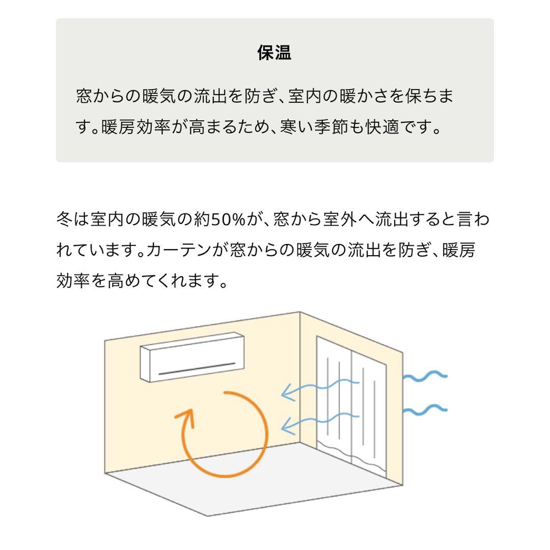 定価25740円 Unico オリジナルカーテン