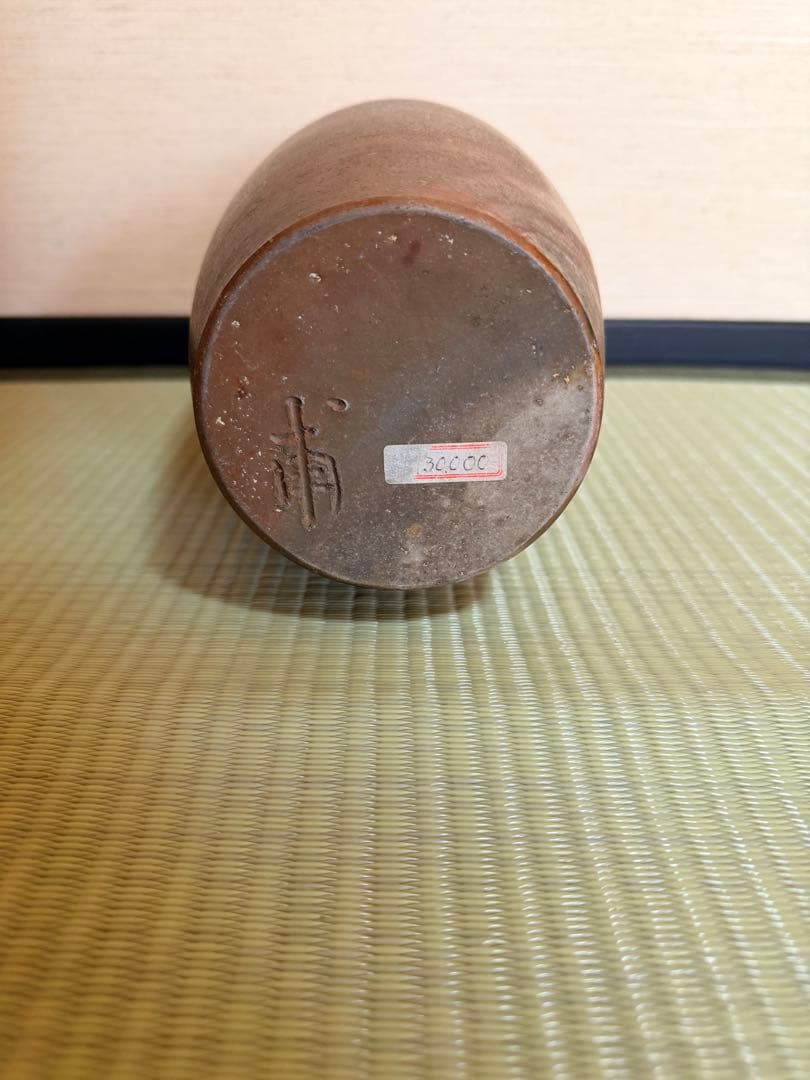 備前焼 井藤 甫 花瓶