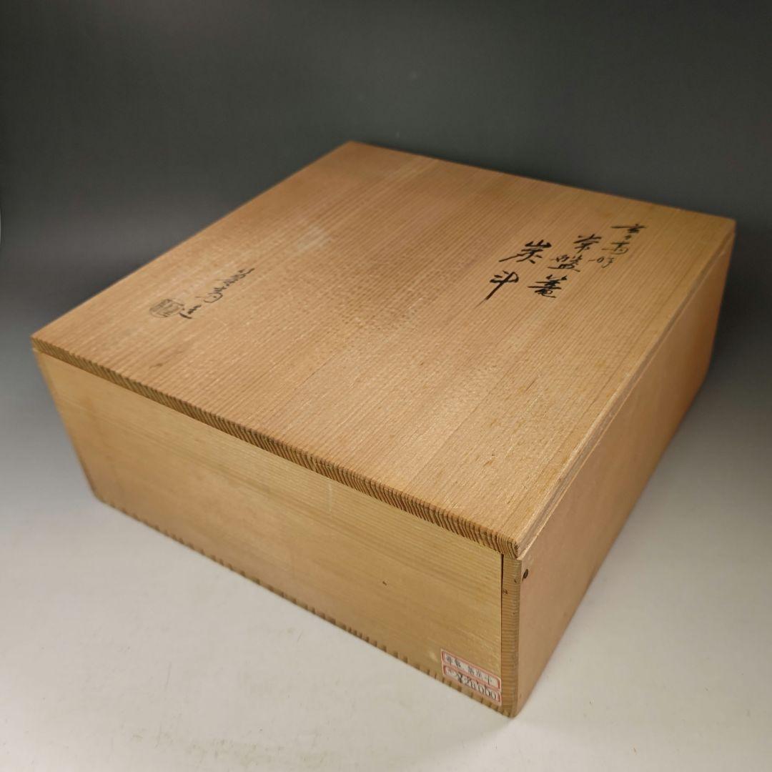 イ832 炭斗『田中篁斎造』『玄々斎好　常盤篭　炭斗籠　共箱』茶道具