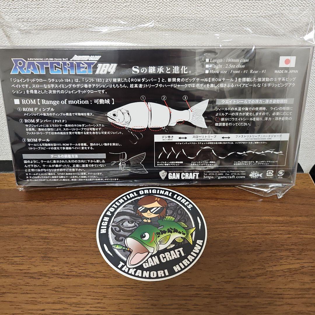 ガンクラフトRATCHET184限定MIYABI GREENBASSオマケ付き