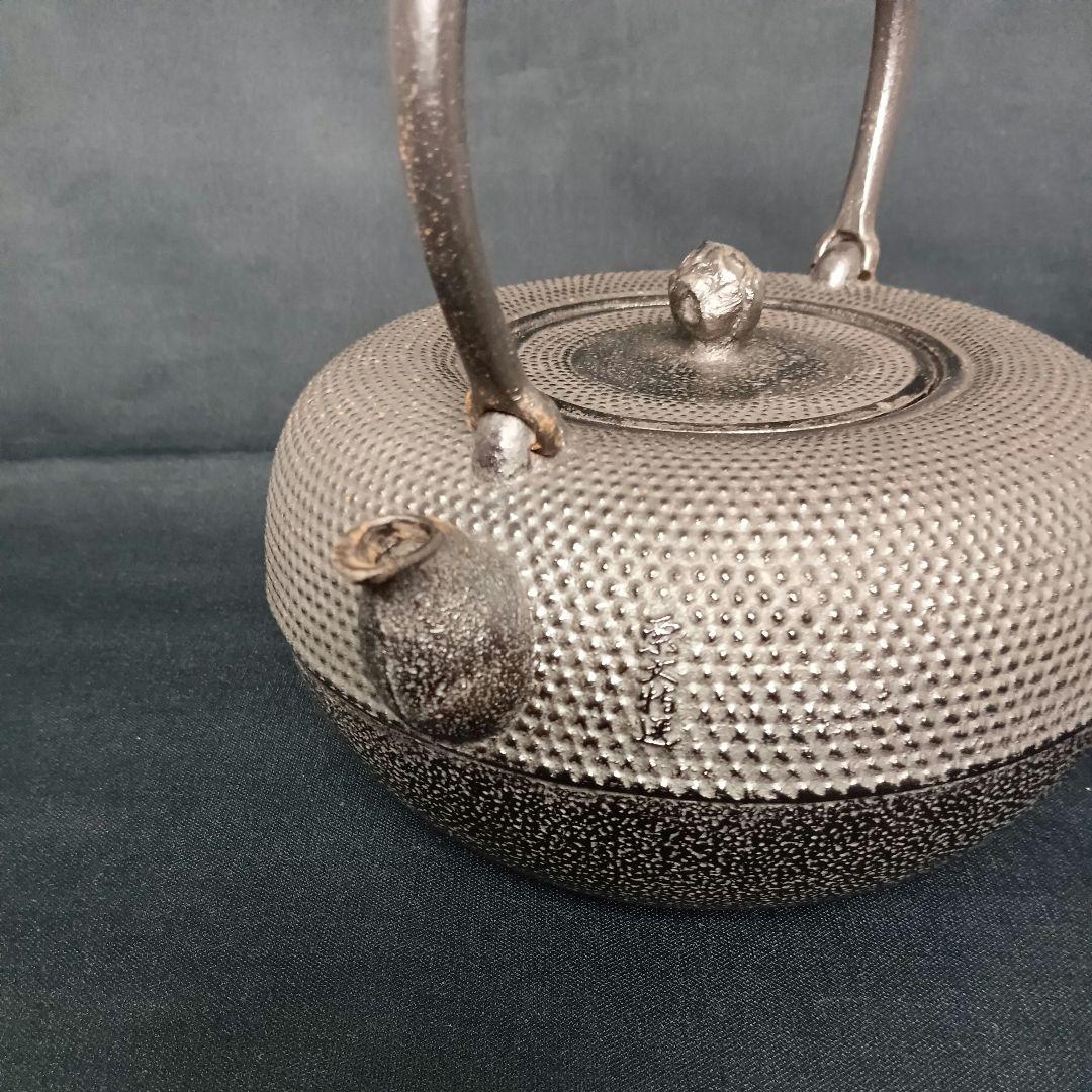 栗文特選 霰地紋 平丸形 蕾摘蓋 鉄瓶