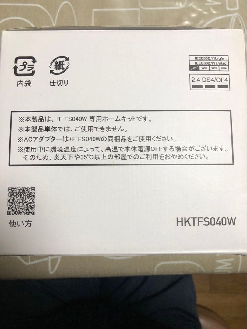 FUJISOFT +F FS040W専用ホームキット HKTFS040W 動作品