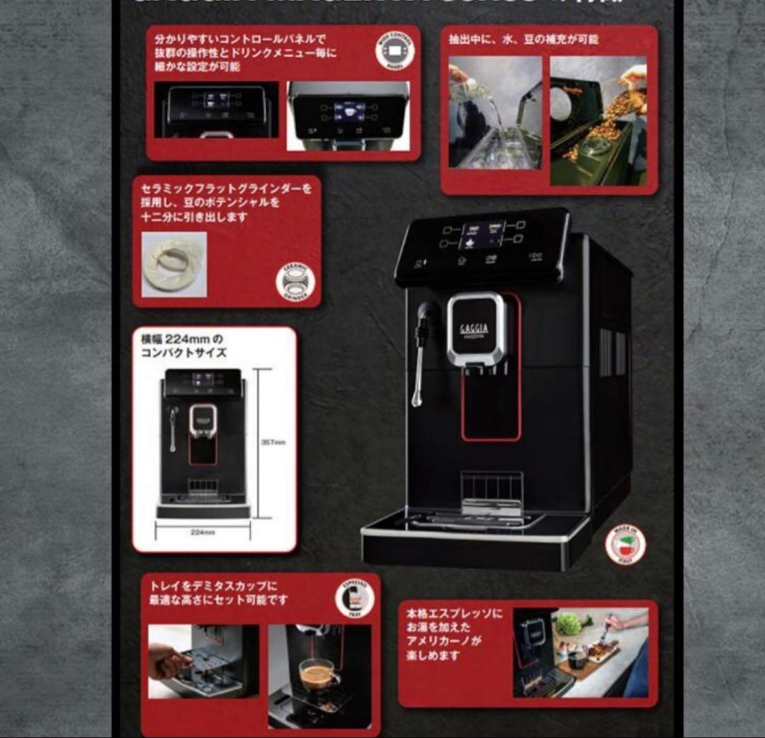 ガジアGAGGIA エスプレッソ マジェンタプレステージ SUP051Uコーヒー