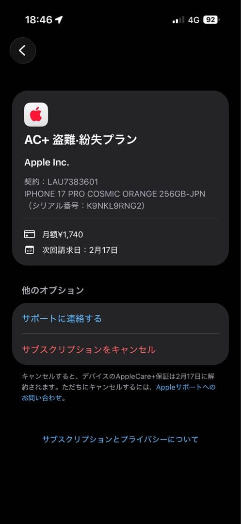 iPhone 17 pro 未開封