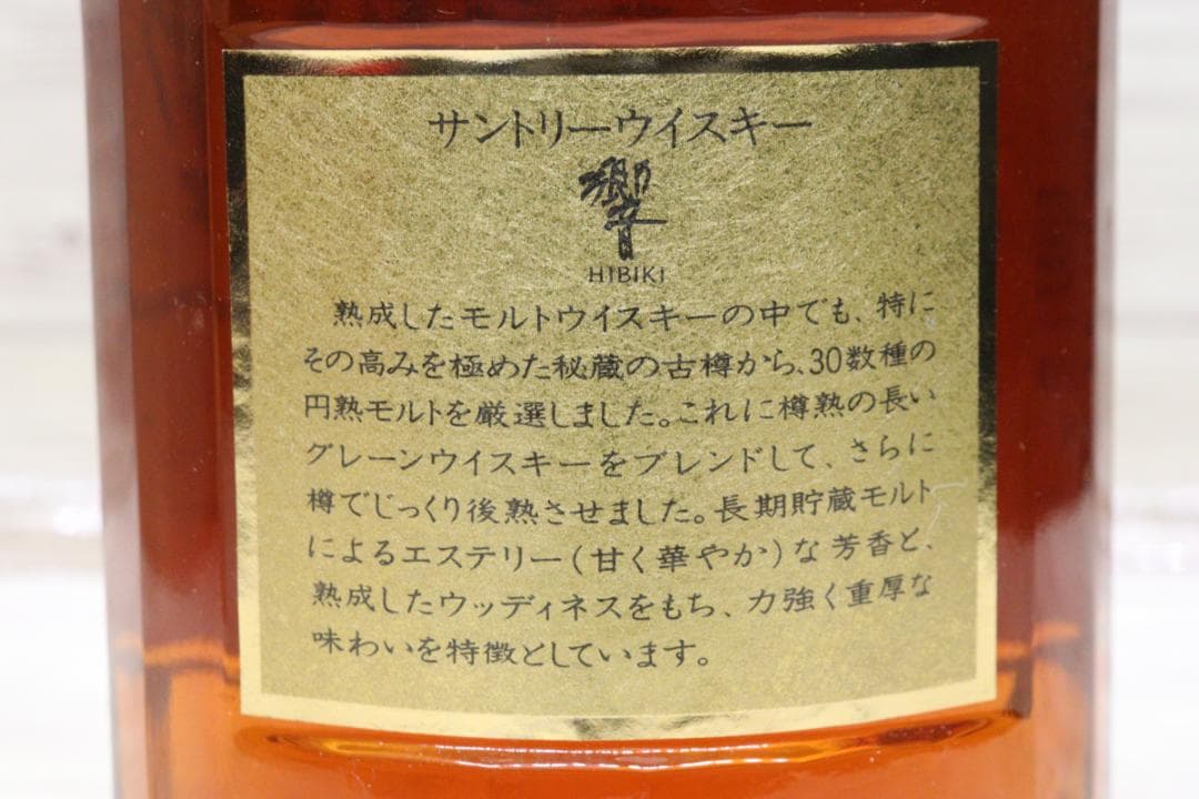 ◆未開栓 サントリー 響 裏ゴールドラベル 金キャップ