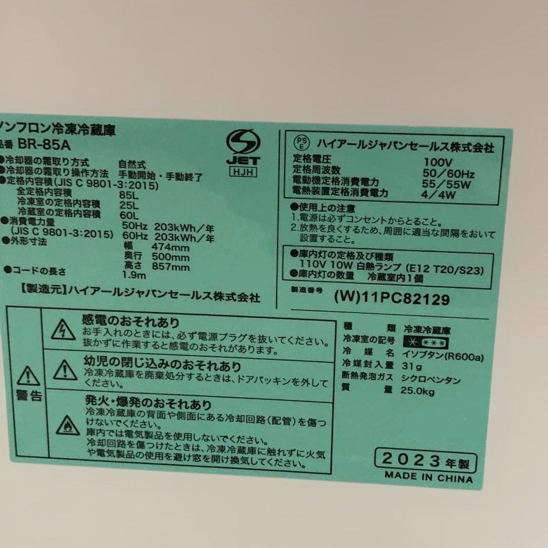 送料無料 2023年製 極上超美品 中古 ハイアール 冷蔵庫 250719-1