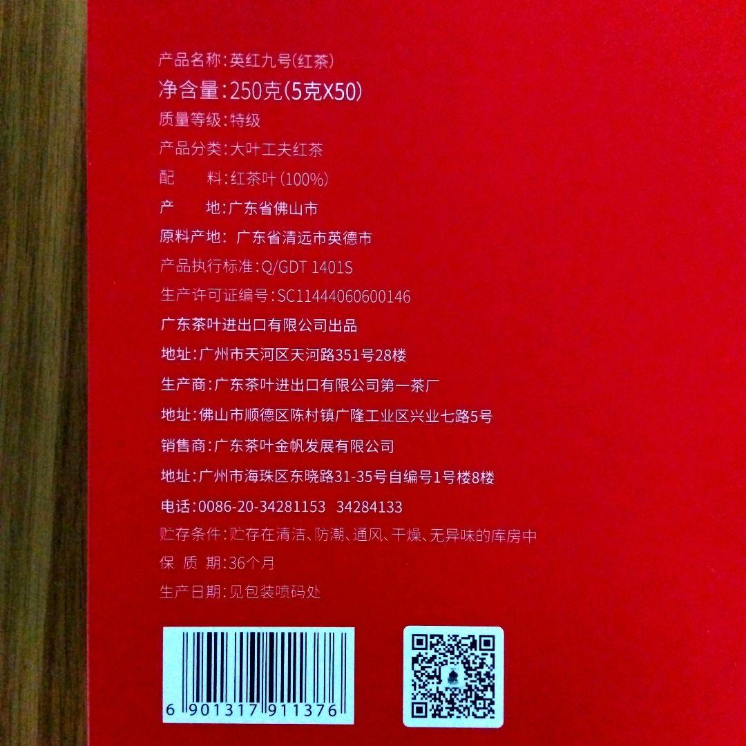 英紅九號（紅茶）