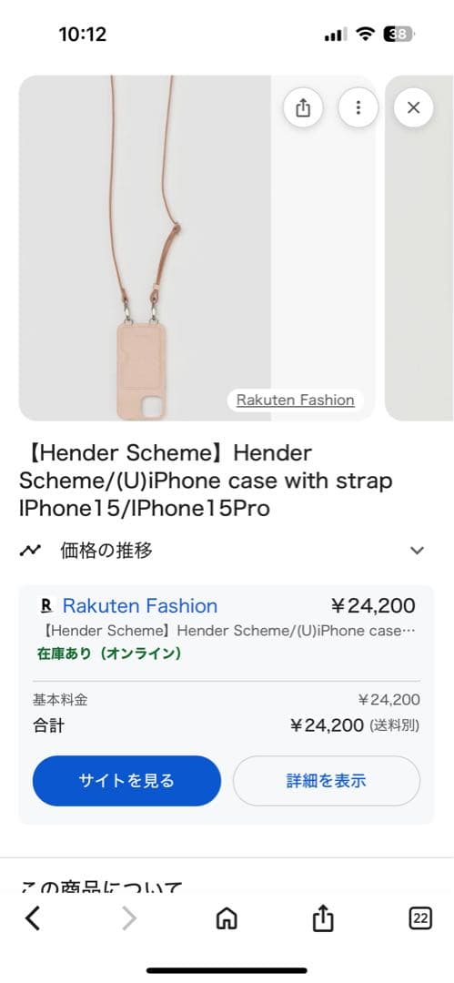 【新品】エンダースキーマiPhone 15用ケース ストラップ付き ナチュラル