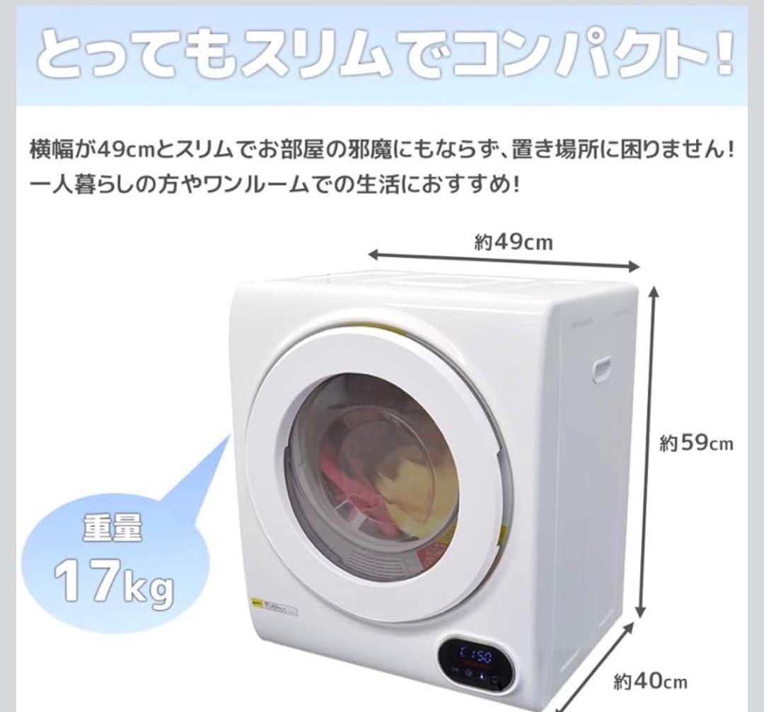 小型衣類乾燥機 2.5kg