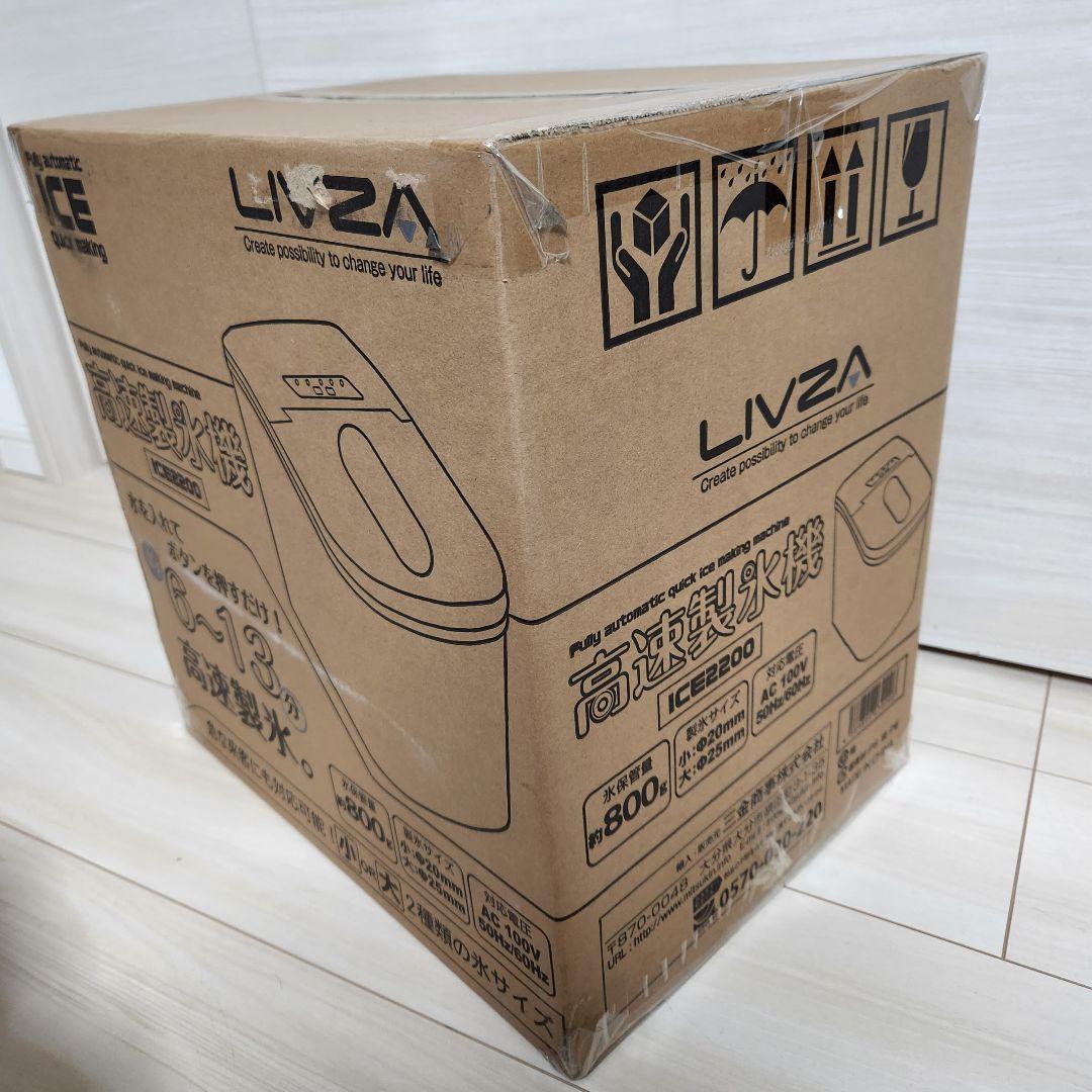 【新品未開封】 LIVZA 高速製氷機 ICE2200