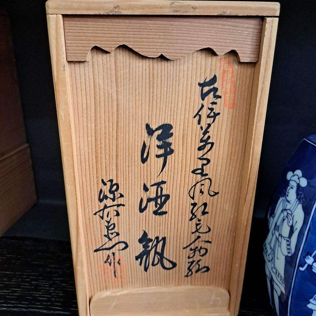 館林源右衛門　古伊万里　紅毛人物絵　オランダ人　洋酒瓶　六角瓶　共箱入