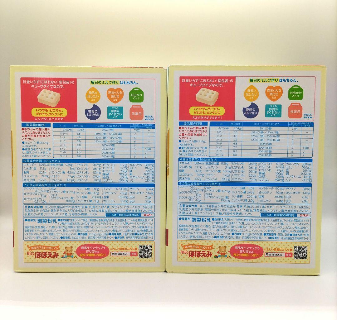 【新品】明治　ほほえみらくらくキューブ　60袋入　✖2箱