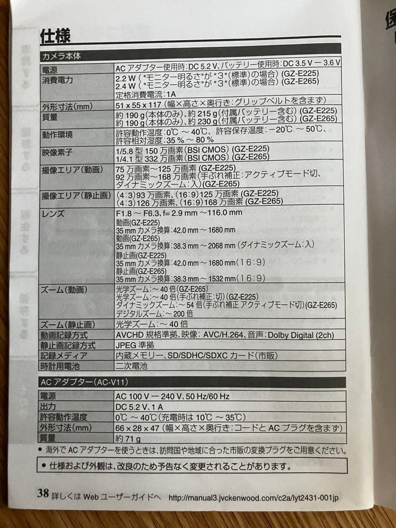 JVCケンウッド Everio GZ-E265-B エブリオ バッテリー予備付