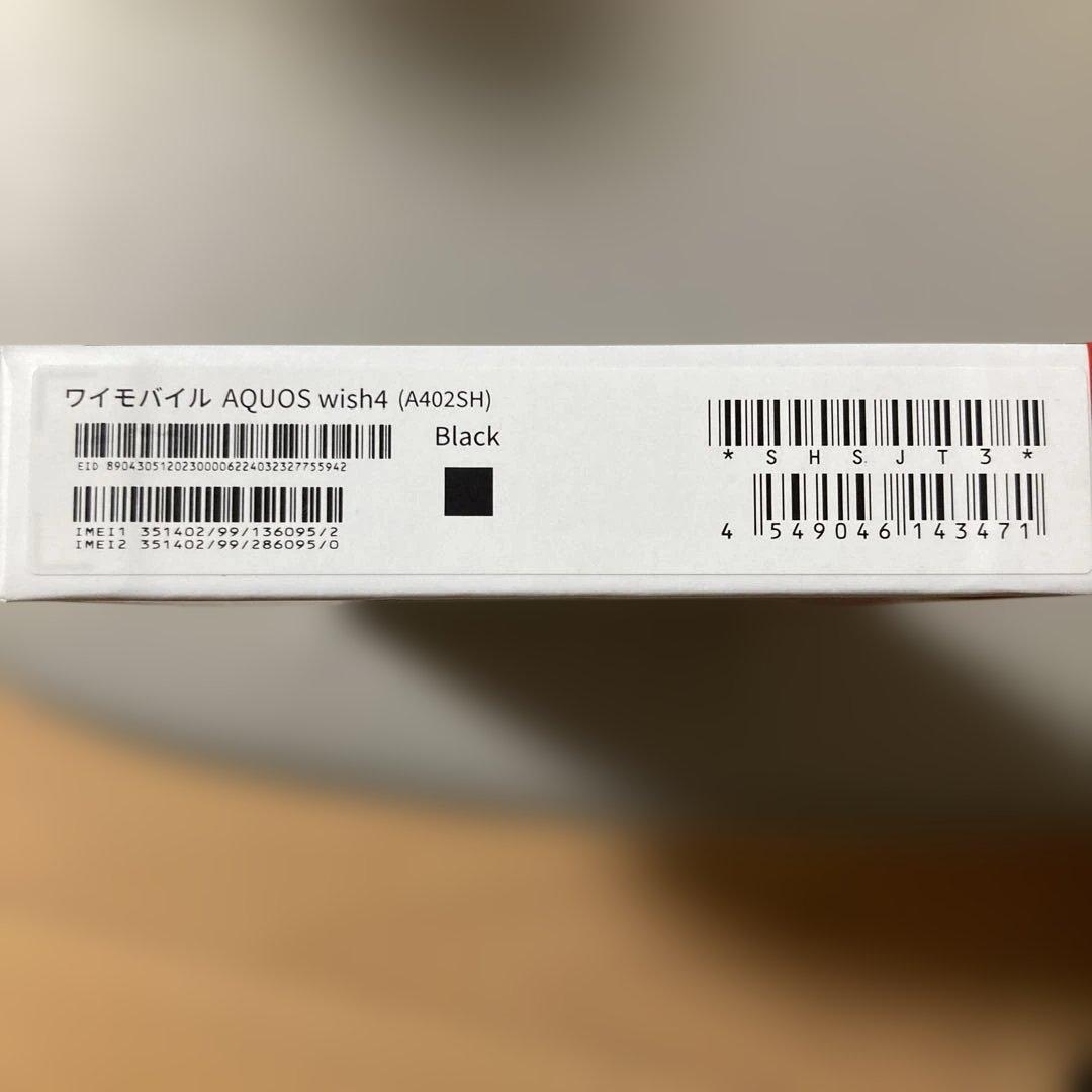 ワイモバイル AQUOS wish4 ブラック SIMフリー