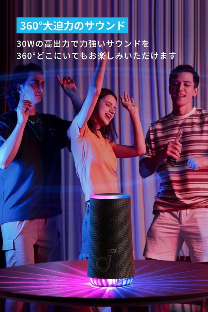 Anker Soundcore Glow【360°サウンド】 動作確認