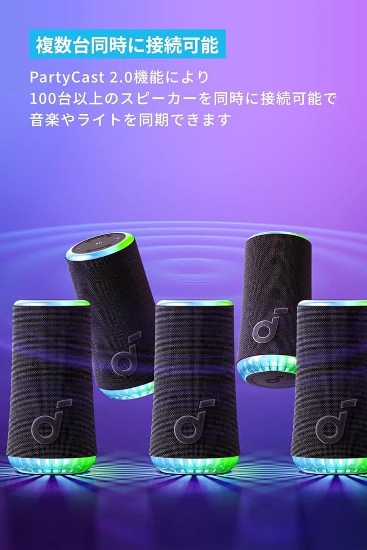 Anker Soundcore Glow【360°サウンド】 動作確認