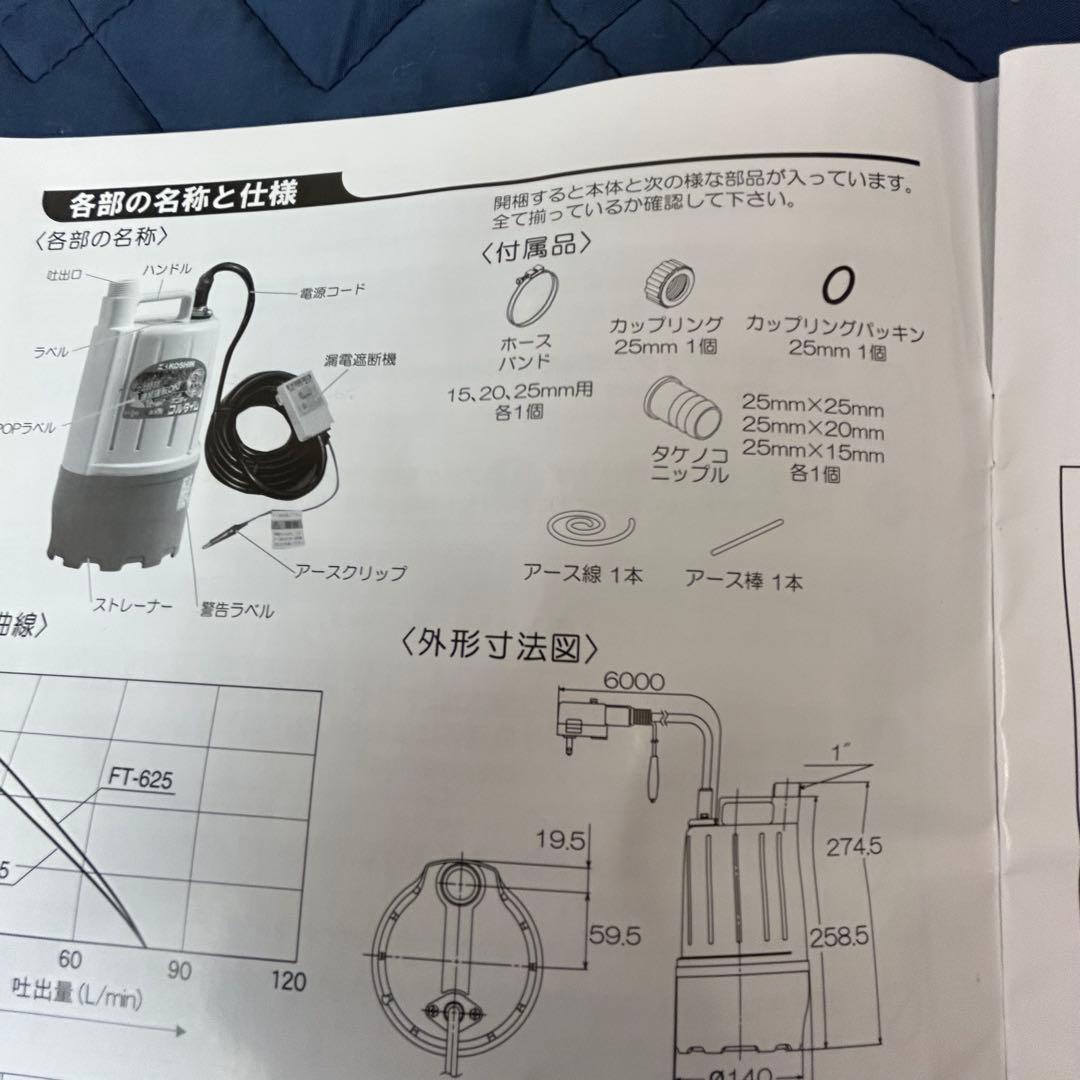 【未使用品】KOSHIN 水中ポンプ ポンディ　FT-525 工進 50Hz