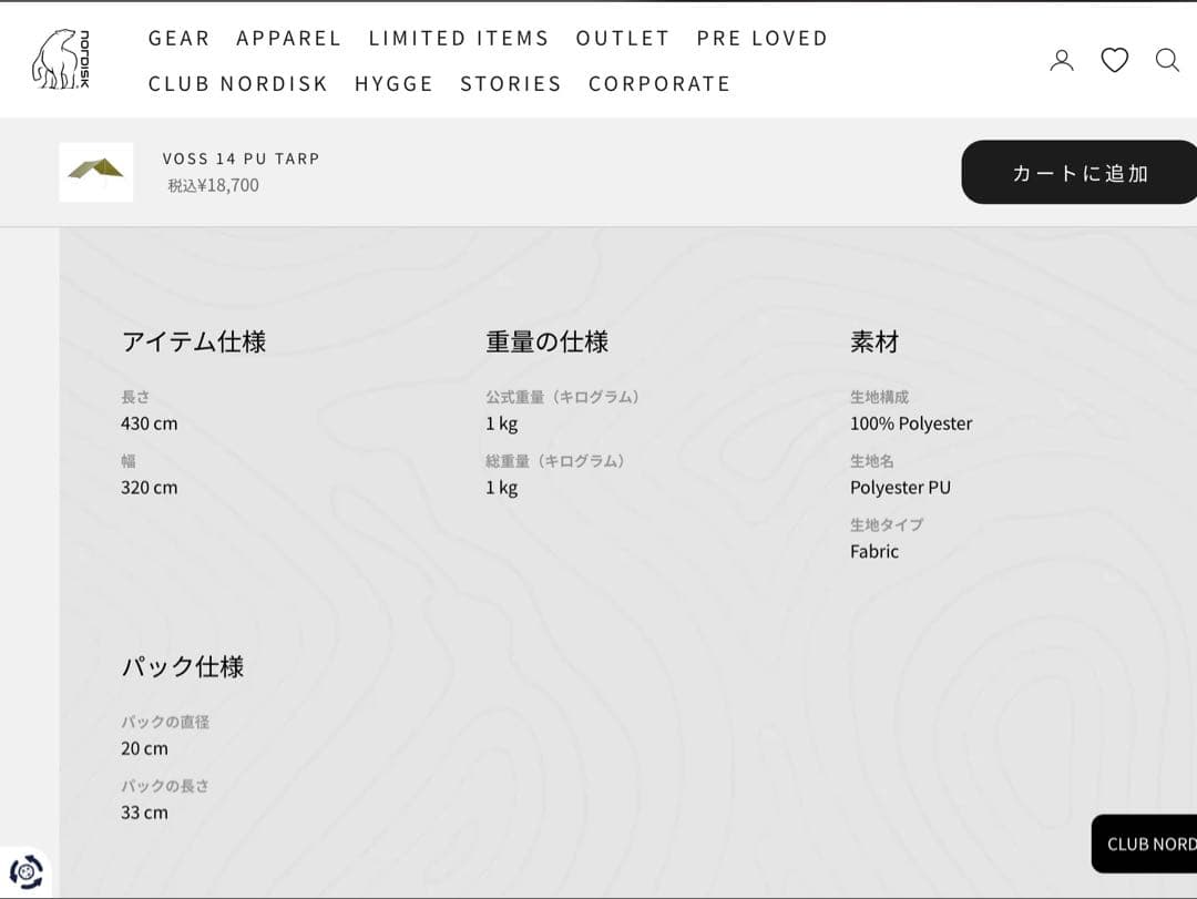 NORDISK OTRA 2 PU テント & Voss 14 PU タープ