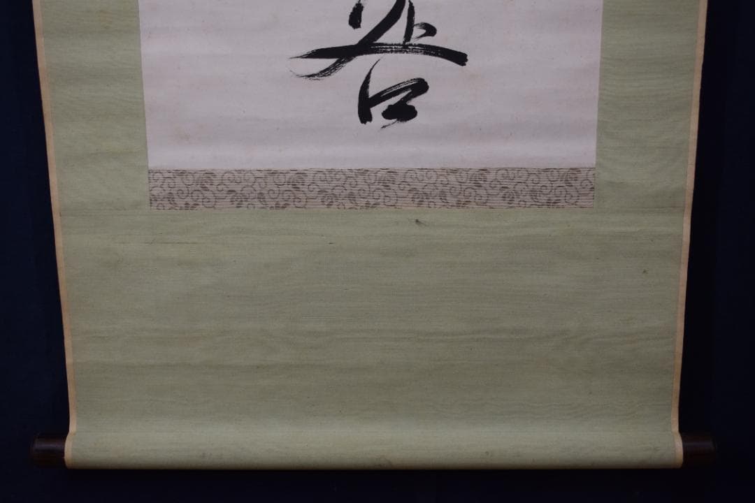 【真作】田中舎身/自恨早不預修年晩多諸過咎/掛軸☆宝船☆Y-877　JM