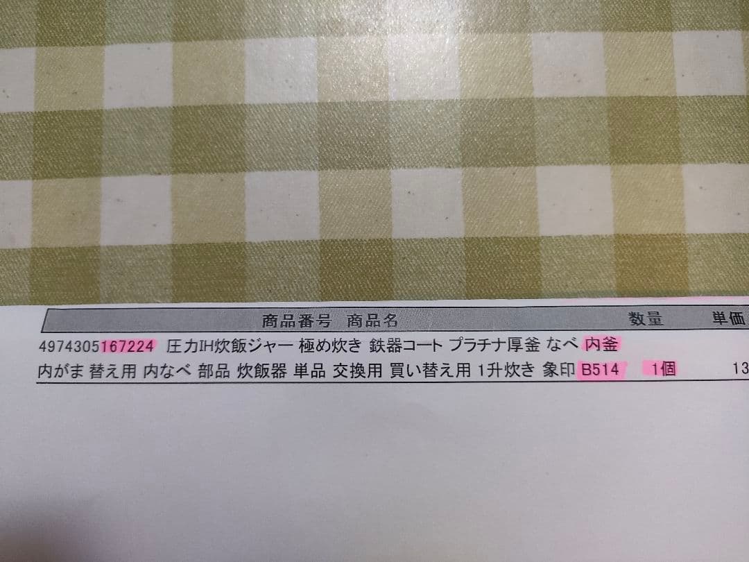 象印　圧力IH炊飯ジャー 内釜　一升炊き