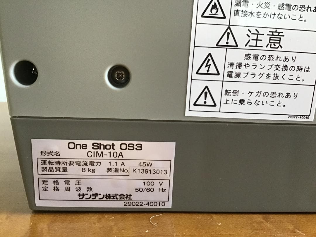 サンデン　ソフトクリームマシーン　One Shot OS3 CIM-10A