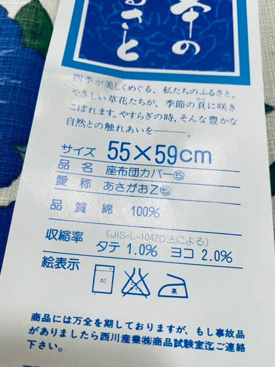 西川産業　座布団カバー