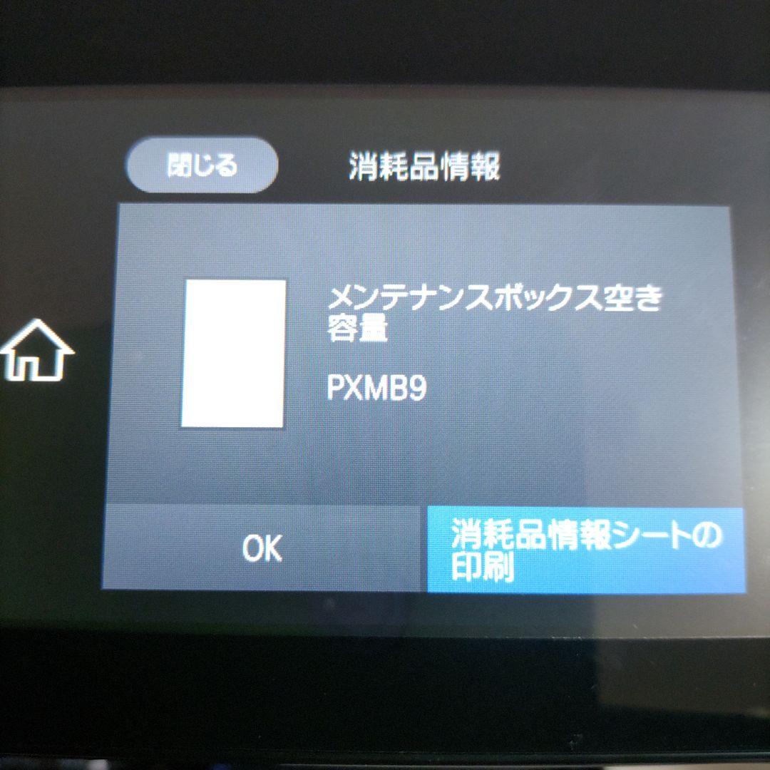 エプソンプリンターエコタンクEW-M873T総印刷枚数1341枚