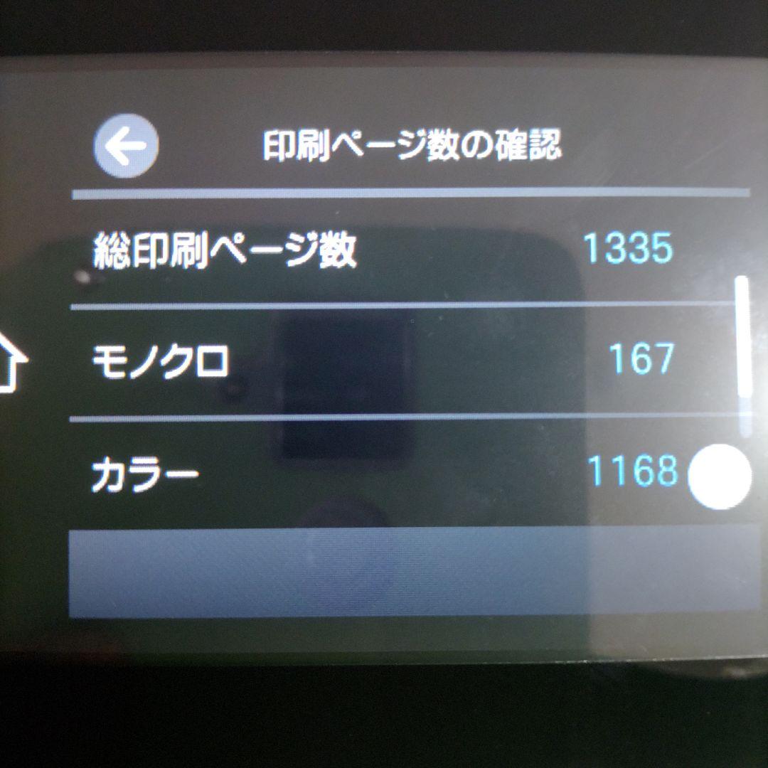 エプソンプリンターエコタンクEW-M873T総印刷枚数1341枚