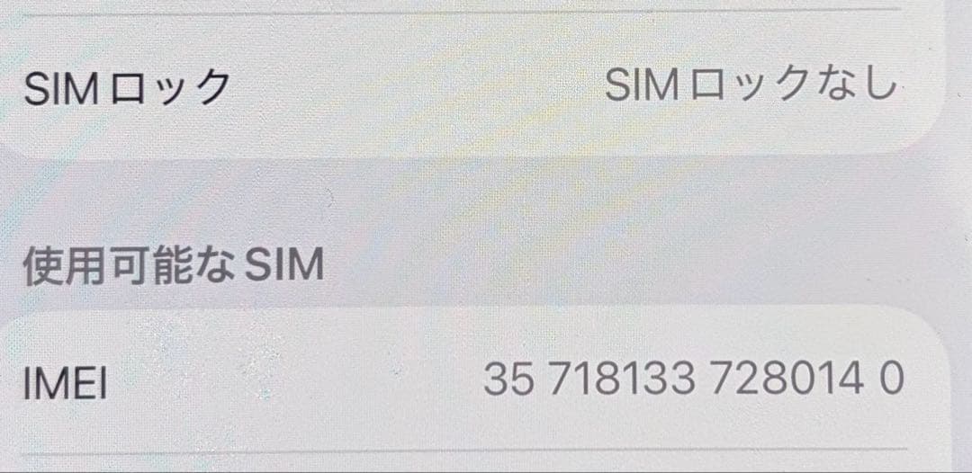 【美品】iPhone 14 256GB パープル　SIMフリー