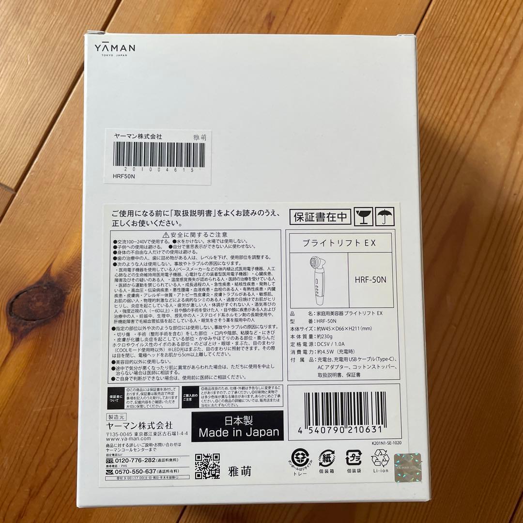 ▪️ヤーマン▪️フォトプラスEXブライトリフト