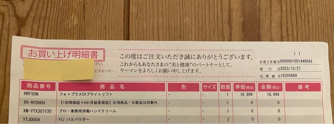 ▪️ヤーマン▪️フォトプラスEXブライトリフト