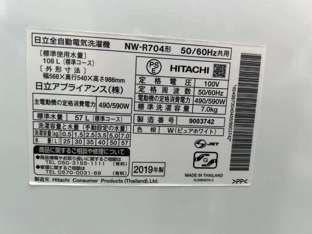 【福岡市限定】洗濯機 日立 2019年製 7㎏【安心の3ヶ月保証】
