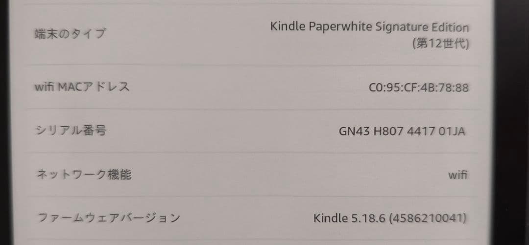 12世代32GB Kindle Paperwhite シグニチャーエディション