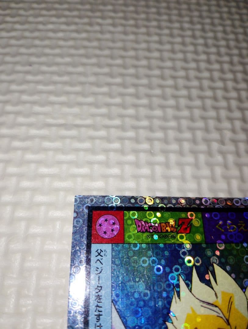ドラゴンボールカード トランクス「くらえっ」
